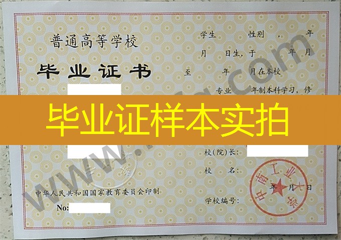 中南工业大学毕业证书样本及校长介绍图片