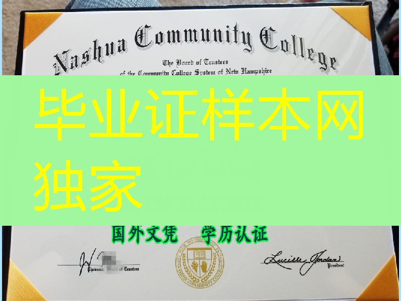 美国纳舒厄社区学院毕业证，Nashua Community College diploma