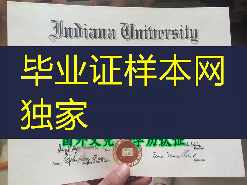 美国印第安纳大学毕业证烫金Indiana University Bloomington diploma