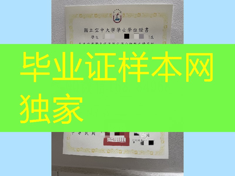台湾国立空中大学毕业证案例分享，臺湾國立空中大學畢業證學位證National Open University diploma degree