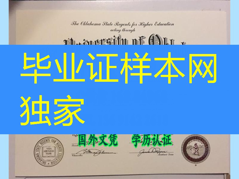 美国俄克拉荷马大学毕业证，University of Oklahoma diploma