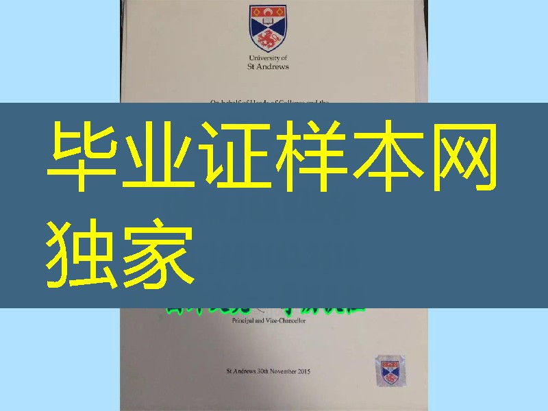 新版本英国圣安德鲁斯大学毕业证University of St Andrews diploma