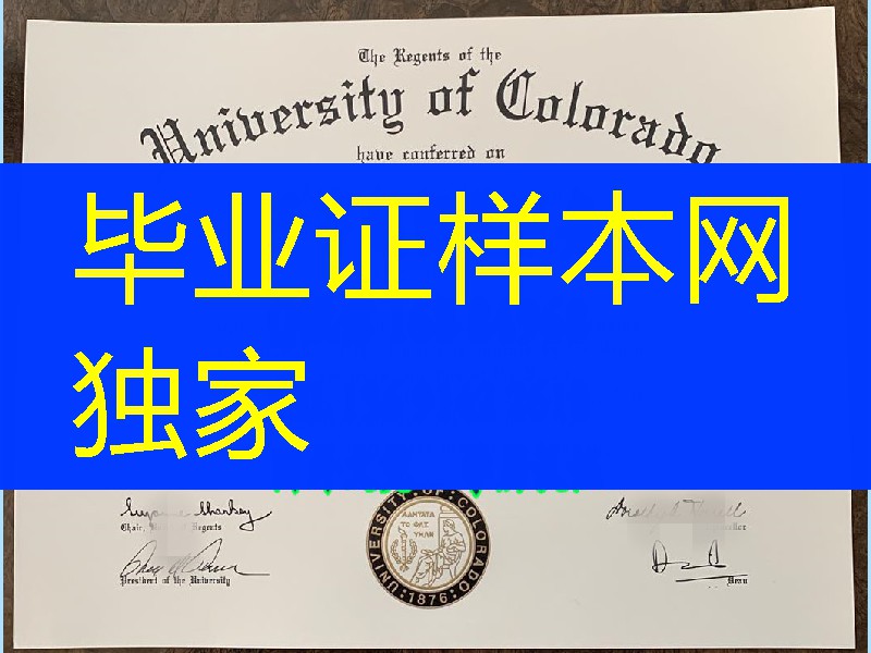 定制美国科罗拉多大学University of Colorado毕业证，University of Colorado diploma certificate