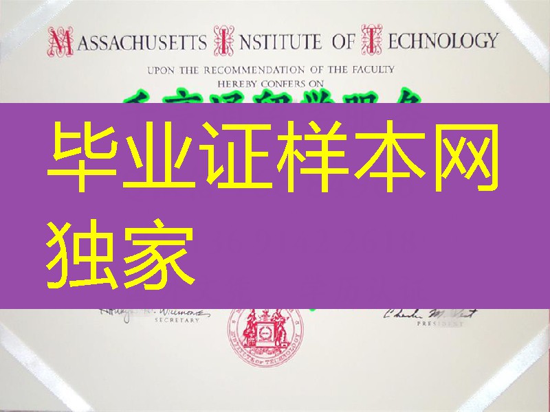 美国麻省理工学院毕业证样版，Massachusetts Institute of Technology diploma