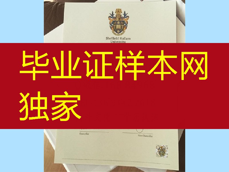 英国谢菲尔德哈勒姆大学毕业证，sheffield hallam university degree