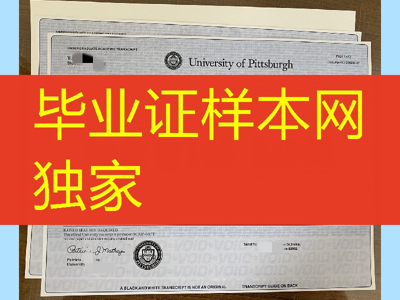 修改美国匹兹堡大学成绩单，美国大学成绩单GPA修改，University of Pittsburgh transcript