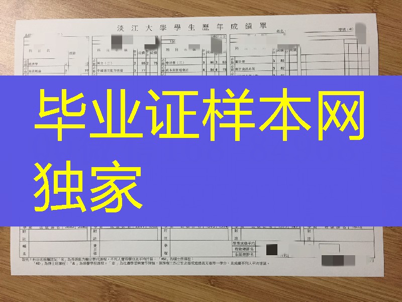台湾淡江大学成绩单印刷_Tamkang University diploma certificate
