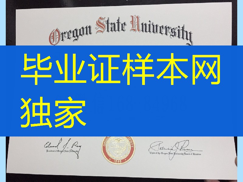美国俄勒冈州立大学毕业证，制作美国毕业证，美国成绩单