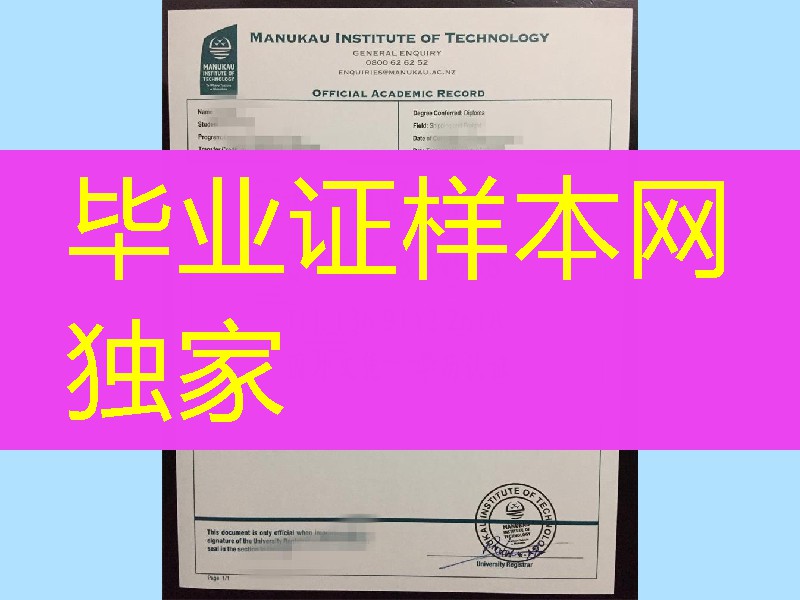 新西兰马努卡理工学院成绩单，Manukau Institute of Technology transcript