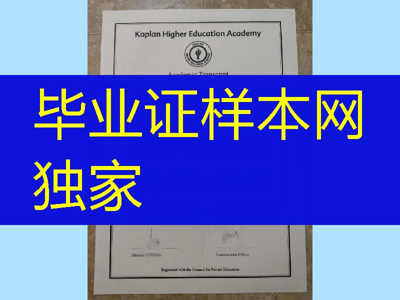新加坡Kaplan成绩单修改，新加坡楷博高等教育学院成绩单印刷Kaplan Higher Education Academy transcript