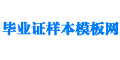 国外毕业证定制-国外大学毕业证书图片-国外大学文凭样本