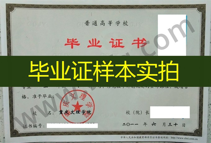 重庆文理学院毕业证书样式及校长介绍