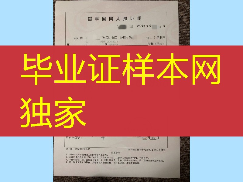 美国留学回国人员证明，美国大使馆认证，美国回国证明