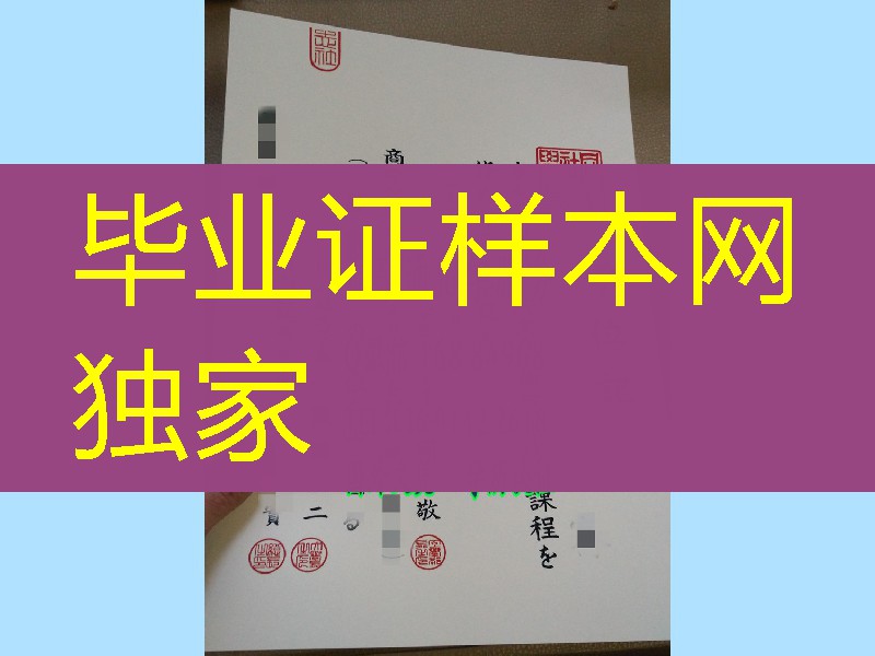 日本同志社大学学位记，Doshisha University diploma