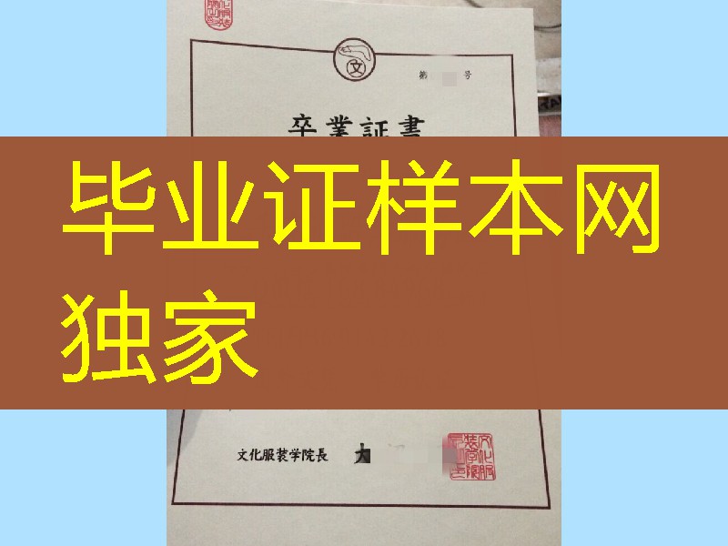 日本文化服装学院卒业证书，Bunka Fashion College diploma certificate