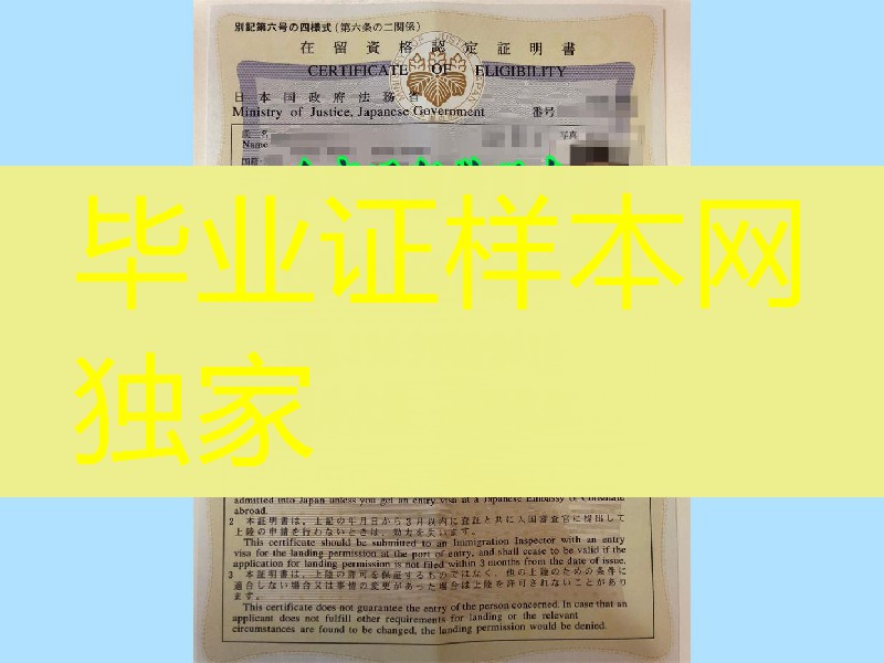 日本在留证明样式，日本在留资格证明书