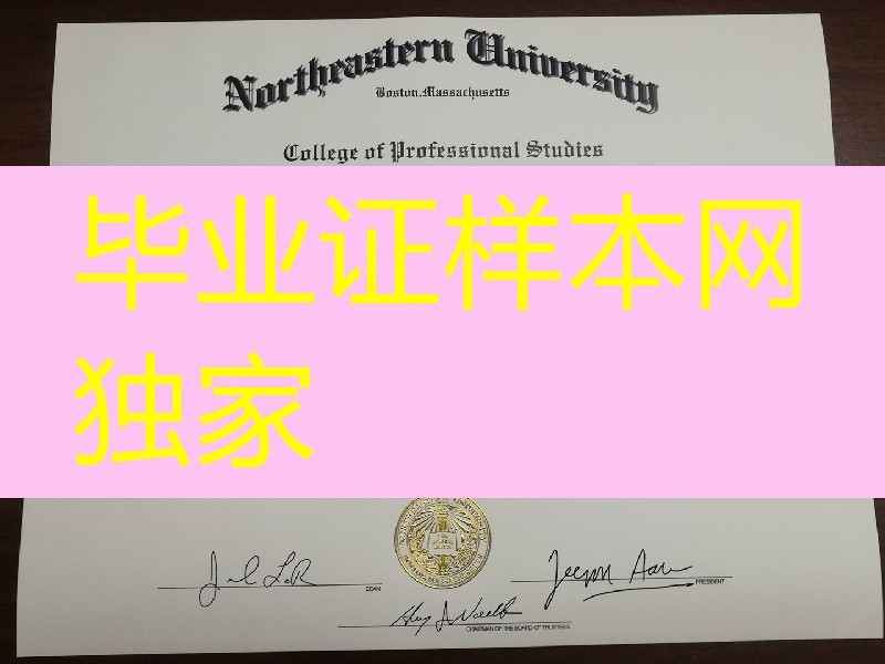 定制美国东北大学毕业证，美国大学毕业证成绩单，美国文凭留信网认证