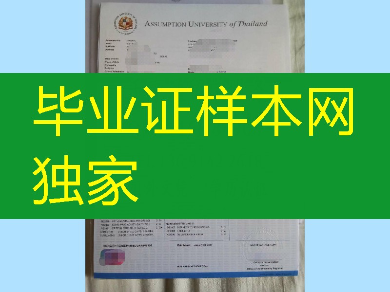 泰国易三仓大学成绩单，Assumption University transcript