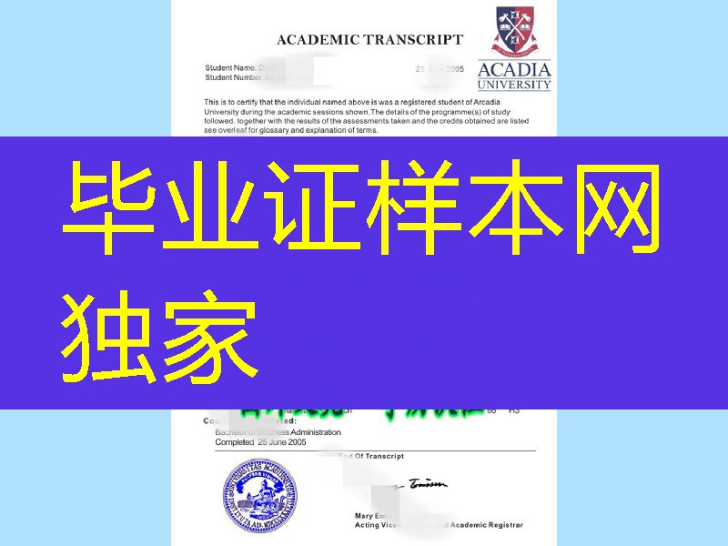 加拿大阿卡迪亚大学Acadia University成绩单样板
