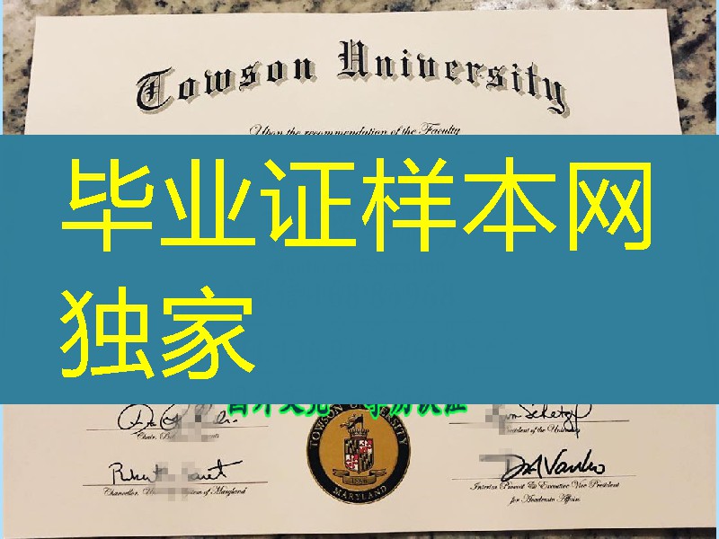 实拍美国陶森大学Towson University毕业证版本，Towson University diploma certificate