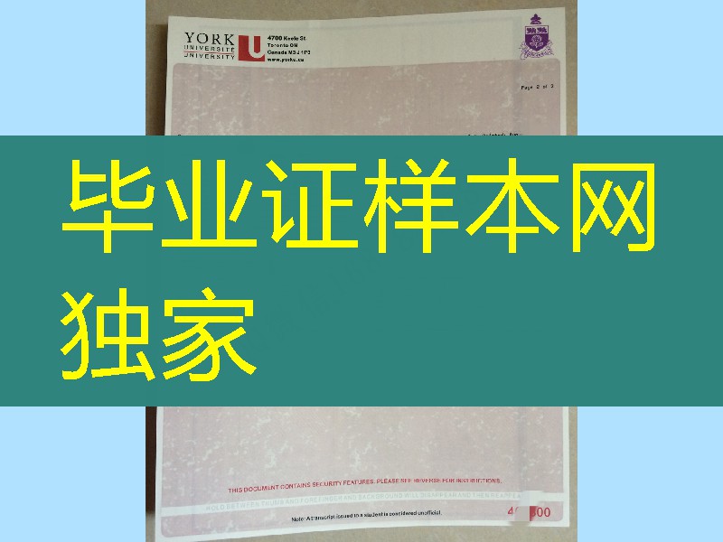 定制加拿大约克大学成绩单,加拿大约克大学毕业证学位证