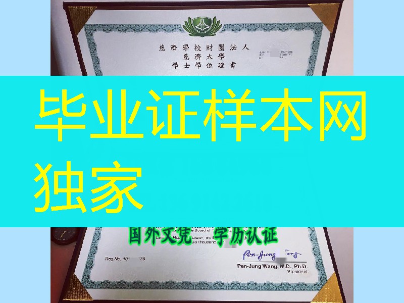 臺湾慈済大學畢業證學位證,Tzu Chi University diploma certificate