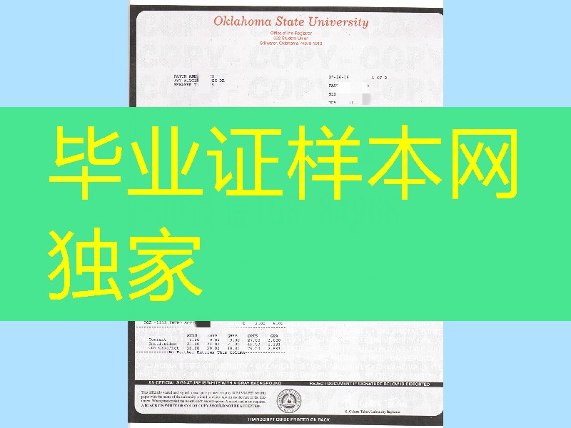俄克拉荷马州立大学成绩单修改制作，美国成绩单修改GPA
