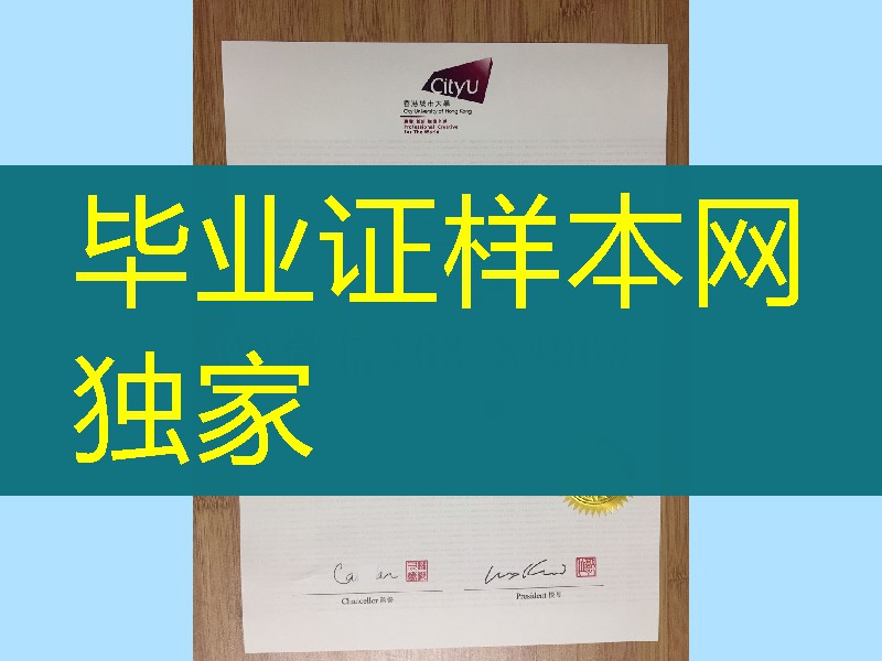 新版本：香港城市大学毕业证案例，City University of Hong Kong diploma certificate