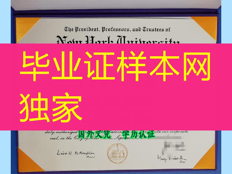纽约大学NYU硕士毕业证，New York University diploma degree