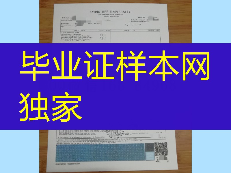 韩国庆熙大学成绩单印刷，KyungHee University transcript