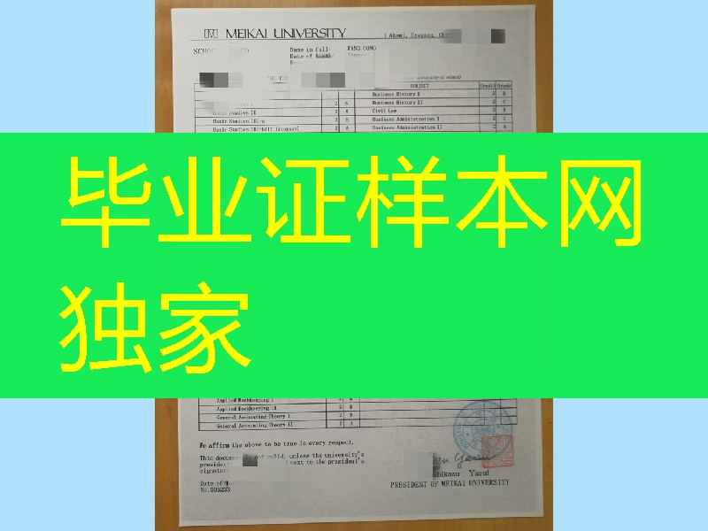 日本明海大学成绩单 Meikai University transcript