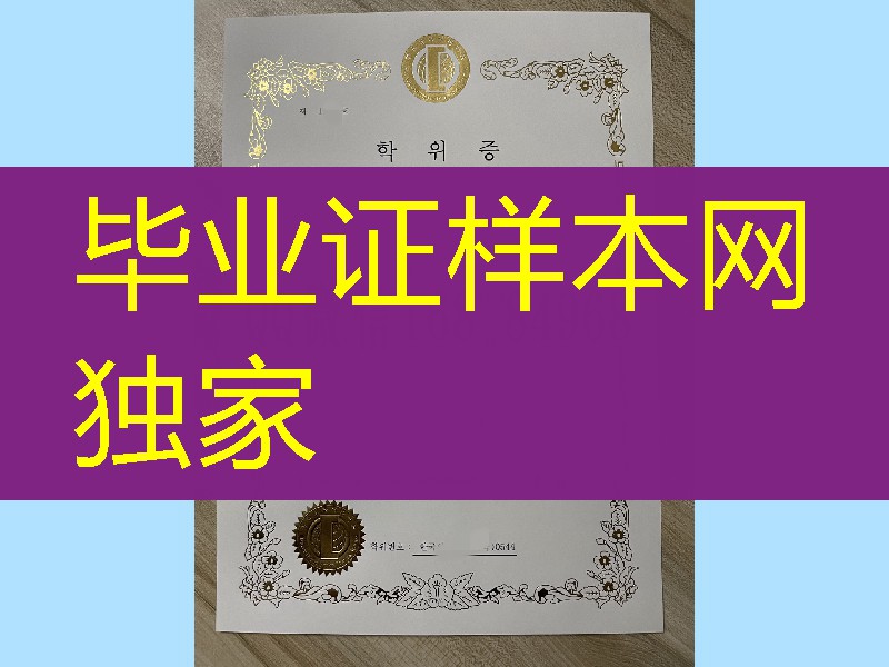 韩国外国语大学毕业证学位证，hankuk university diploma degree