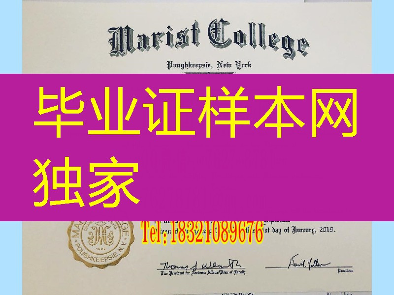 美国玛丽斯特学院毕业证，Marist College diploma certificate