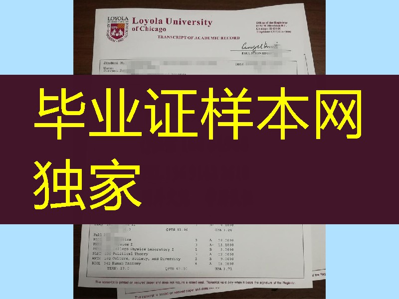 美国芝加哥洛约拉大学成绩单，Loyola University Chicago transcript