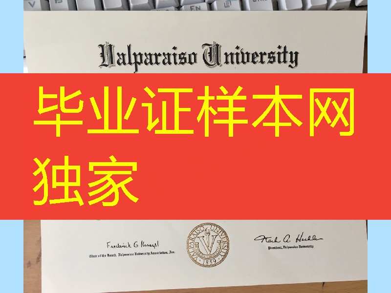 美国瓦尔帕索大学毕业证成绩单，Valparaiso University diploma certificate