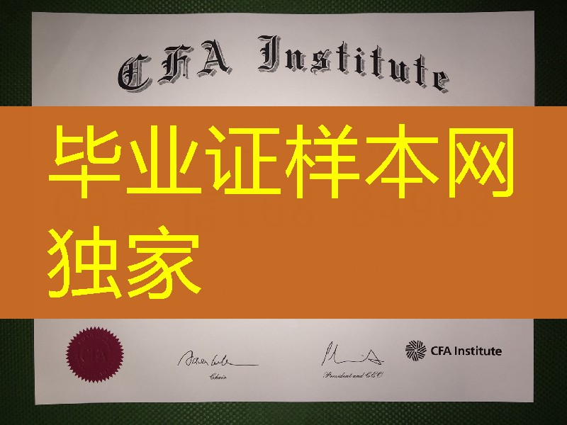 网购：CFA特许金融分析师证书，cfa institute证书，特许金融分析师Chartered Financial Analyst certificate