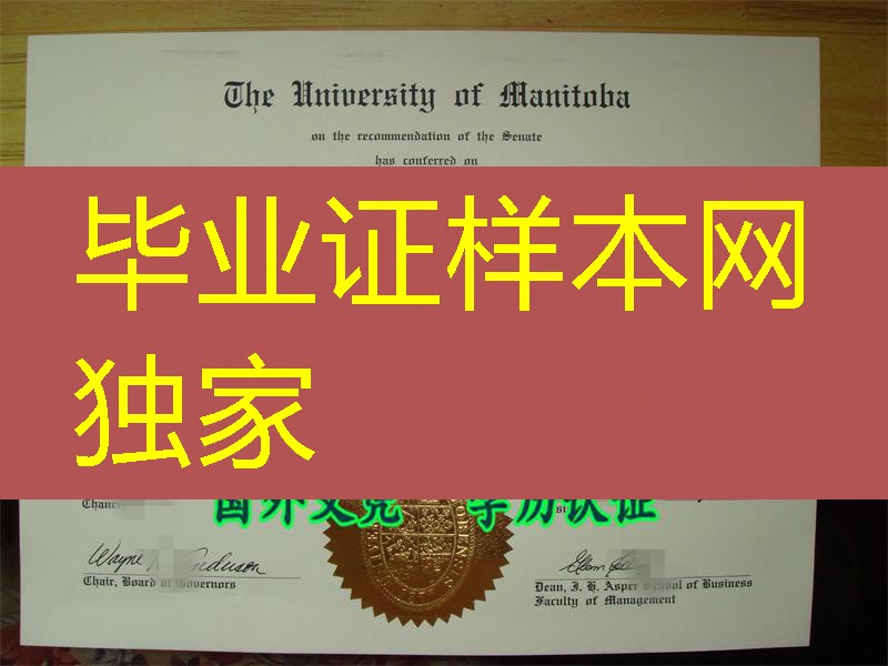 加拿大曼尼托巴大学University of Manitoba毕业证样板,加拿大毕业证图片
