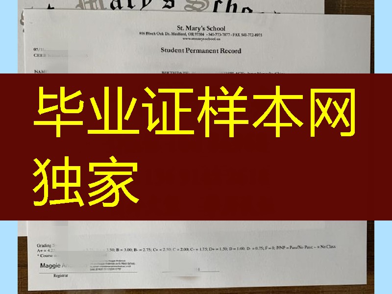 美国圣玛丽高中成绩单,Saint Mary‘s High School transcript