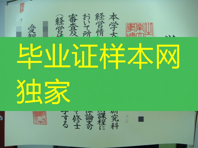 日本爱知工业大学毕业证样本，日本爱知工业大学学位记