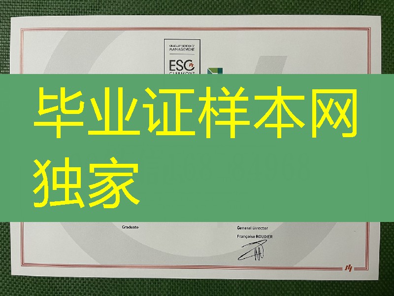 法国克莱蒙高等商学院毕业证学位证，法国大学文凭毕业证购买