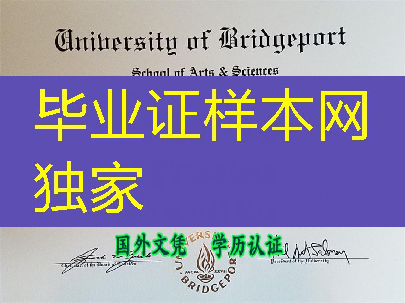 定制美国桥港大学University of Bridgeport毕业证，美国大学diploma