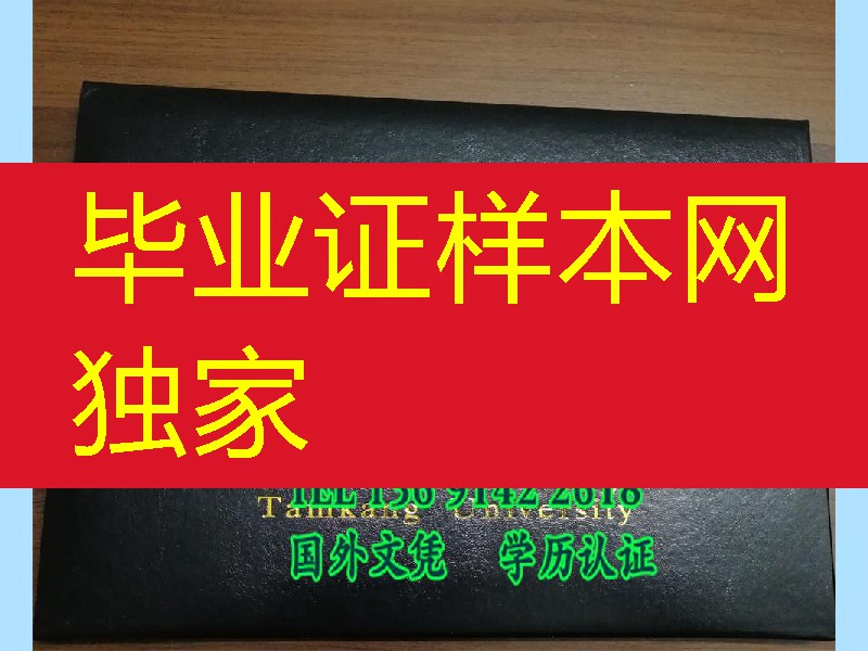 台湾淡江大学毕业证外壳，Tamkang University diploma Cover