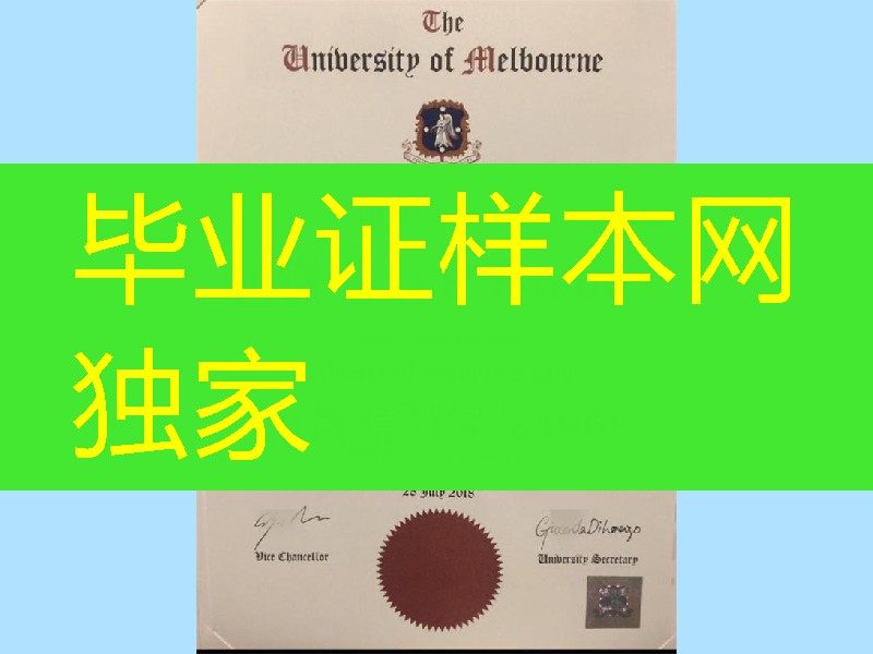 最新版本澳洲墨尔本大学硕士毕业证激光防伪版本，University of Melbourne master degree