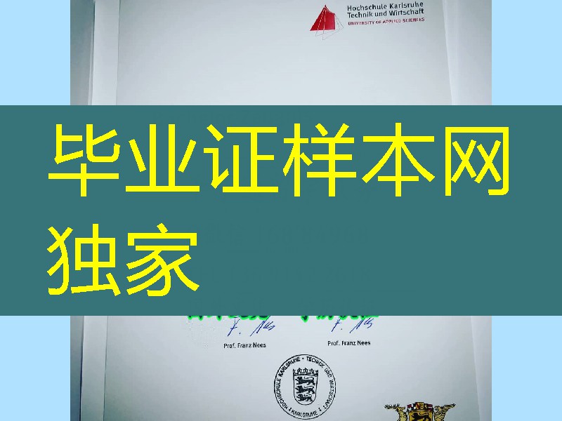 卡尔斯鲁厄应用技术大学毕业证，国外大学毕业证制作