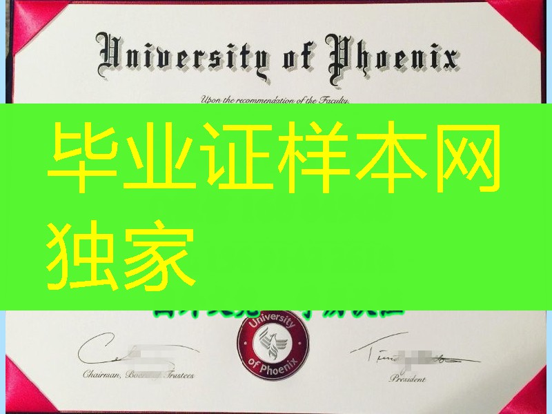 定制美国菲尼克斯大学University of Phoenix毕业证
