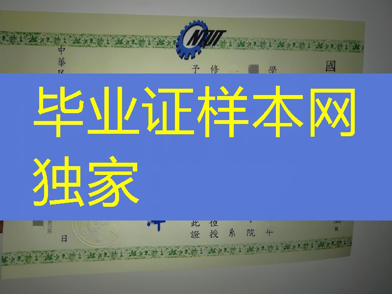 旧版本：国立台北科技大学毕业证案例，National Taipei University of Technology diploma certificate