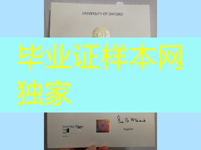 牛津大学毕业证订购，英国大学毕业证订购