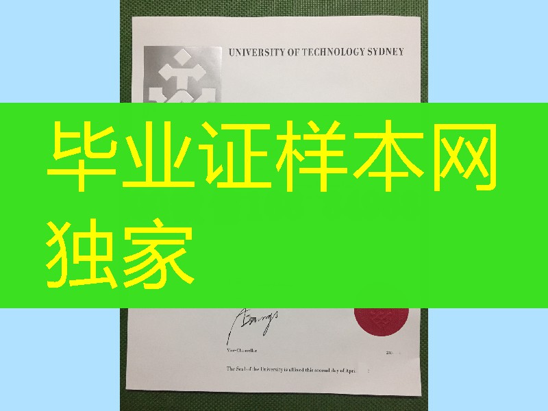 悉尼科技大学毕业证烫银LOGO实拍，University of Technology Sydney diploma degree
