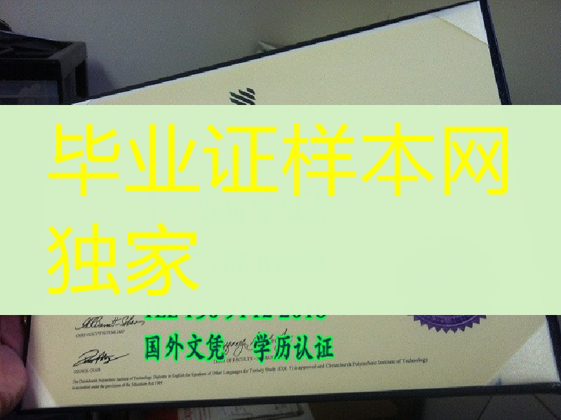 新西兰基督城理工学院大专文凭毕业证，Christchurch Polytechnic Institute of Technology diploma