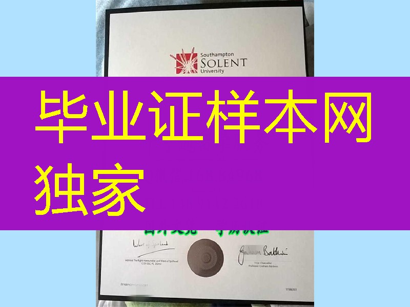 2018年英国南安普顿索伦特大学毕业证，the degree of Southampton Solent University